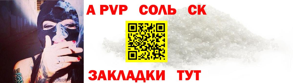 A-PVP кристаллы Шебекино
