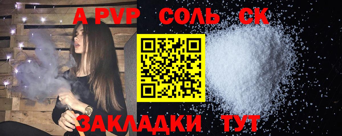 A PVP кристаллы  А ПВП VHQ  Вход с VPN  Шебекино 