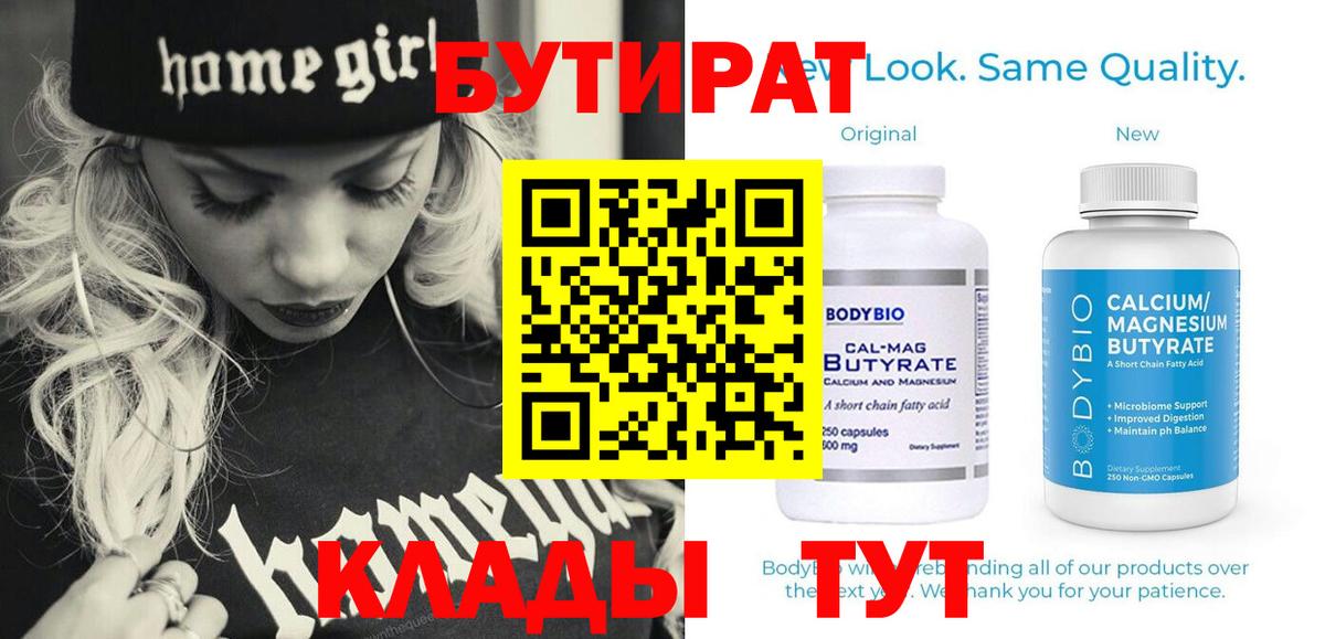 Шебекино  Бутират бутик  Вход с VPN 