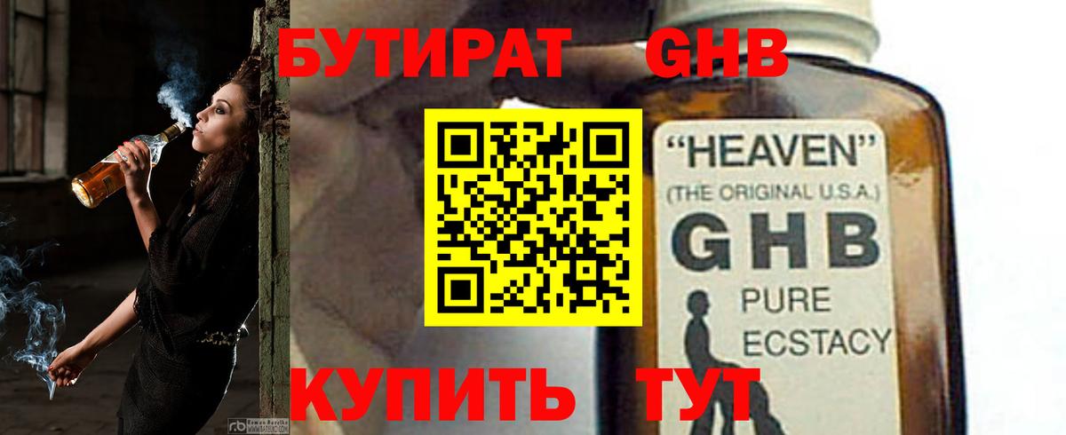 Бутират оксибутират Шебекино