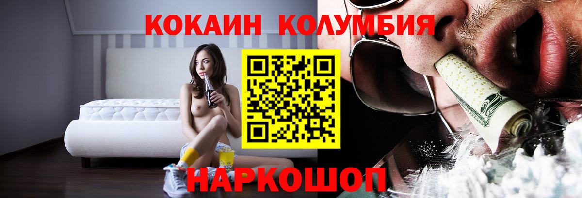 Шебекино  КОКАИН 97%  COCAIN  Вход с VPN 