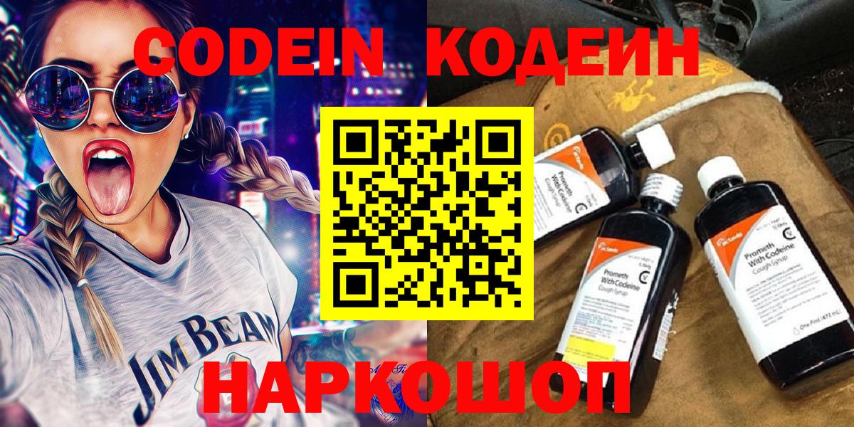 Шебекино  Кодеиновый сироп Lean напиток Lean (лин)  Вход с VPN 