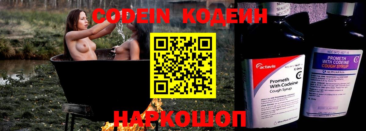 Кодеиновый сироп Lean Purple Drank Шебекино
