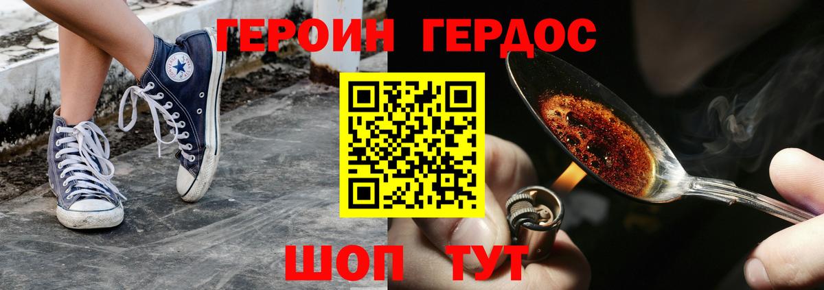 ГЕРОИН белый Шебекино