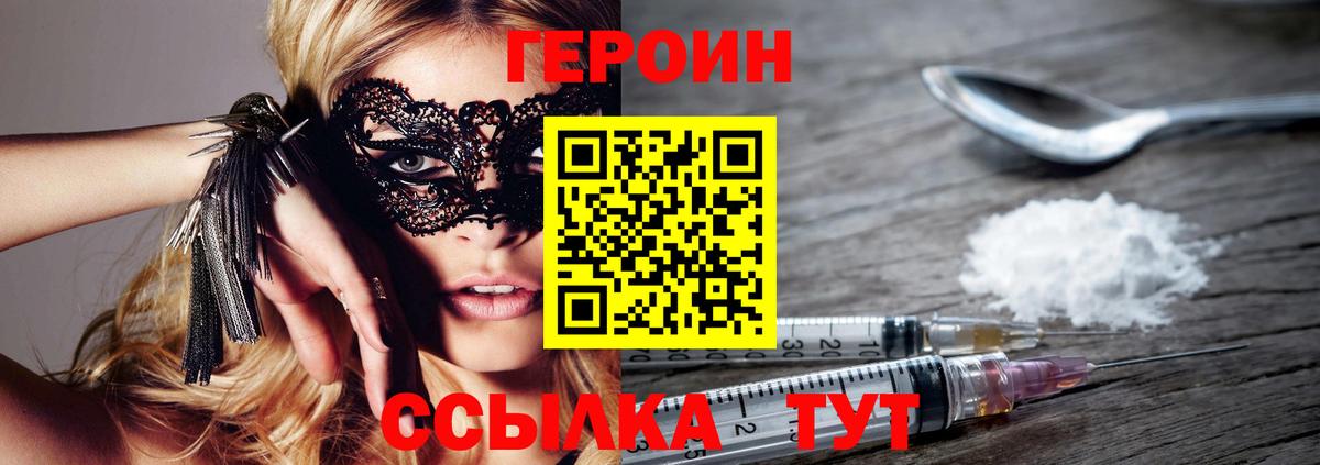 Шебекино  ГЕРОИН Heroin  Вход с VPN 